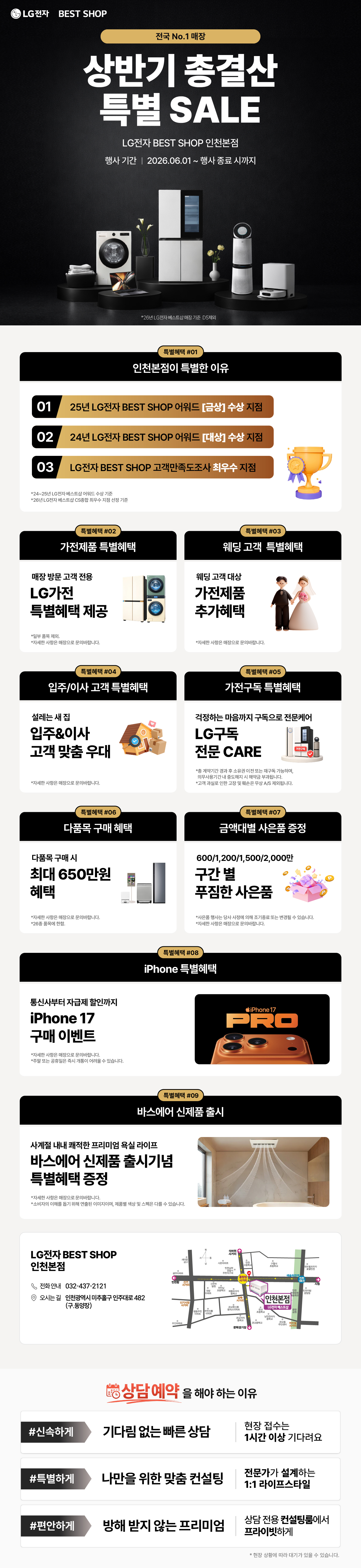인천본점 상반기 총결산 SALE